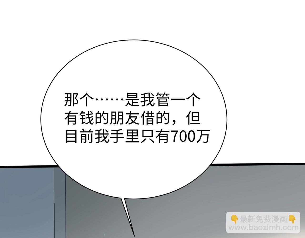 只有我能用召喚術 - 第52話 賺外快？可沒那麼容易！(3/4) - 5