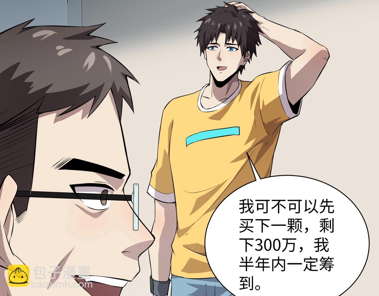 只有我能用召喚術 - 第52話 賺外快？可沒那麼容易！(3/4) - 6