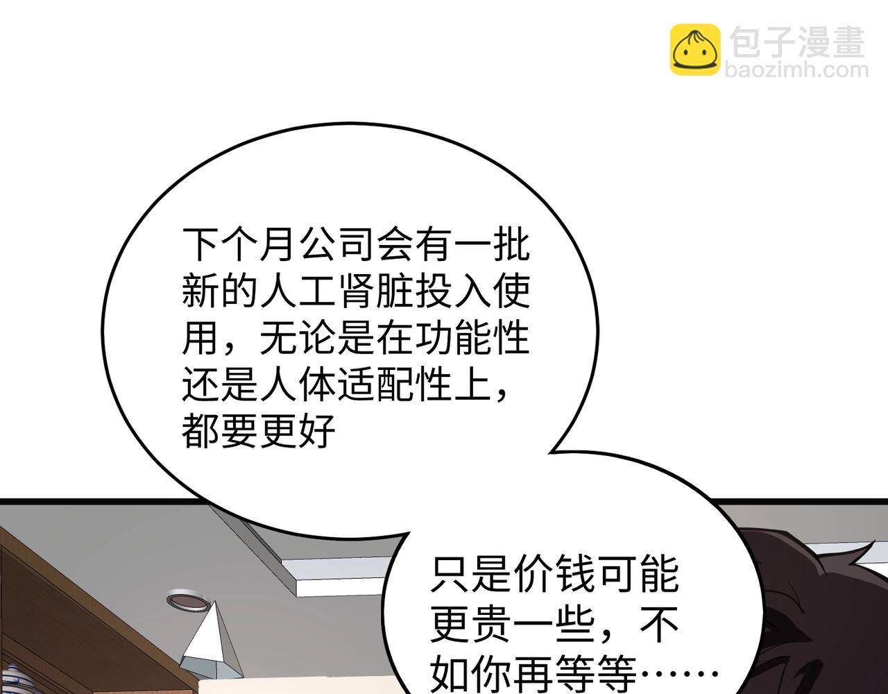 只有我能用召喚術 - 第52話 賺外快？可沒那麼容易！(3/4) - 8