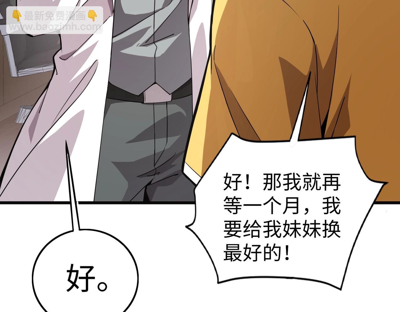 只有我能用召喚術 - 第52話 賺外快？可沒那麼容易！(3/4) - 2