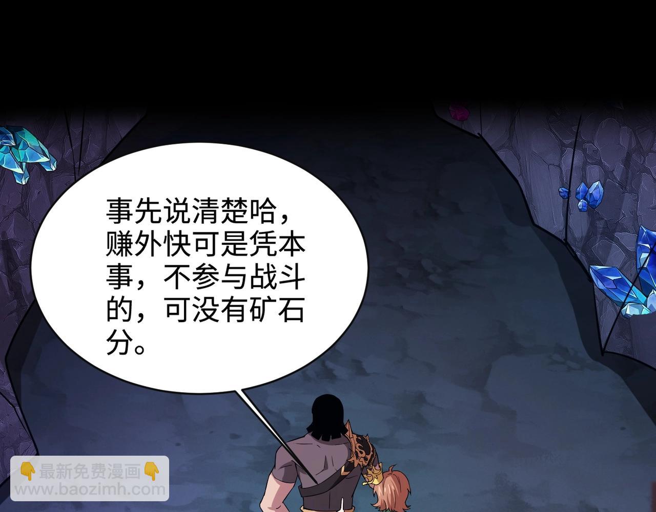 只有我能用召喚術 - 第52話 賺外快？可沒那麼容易！(1/4) - 7