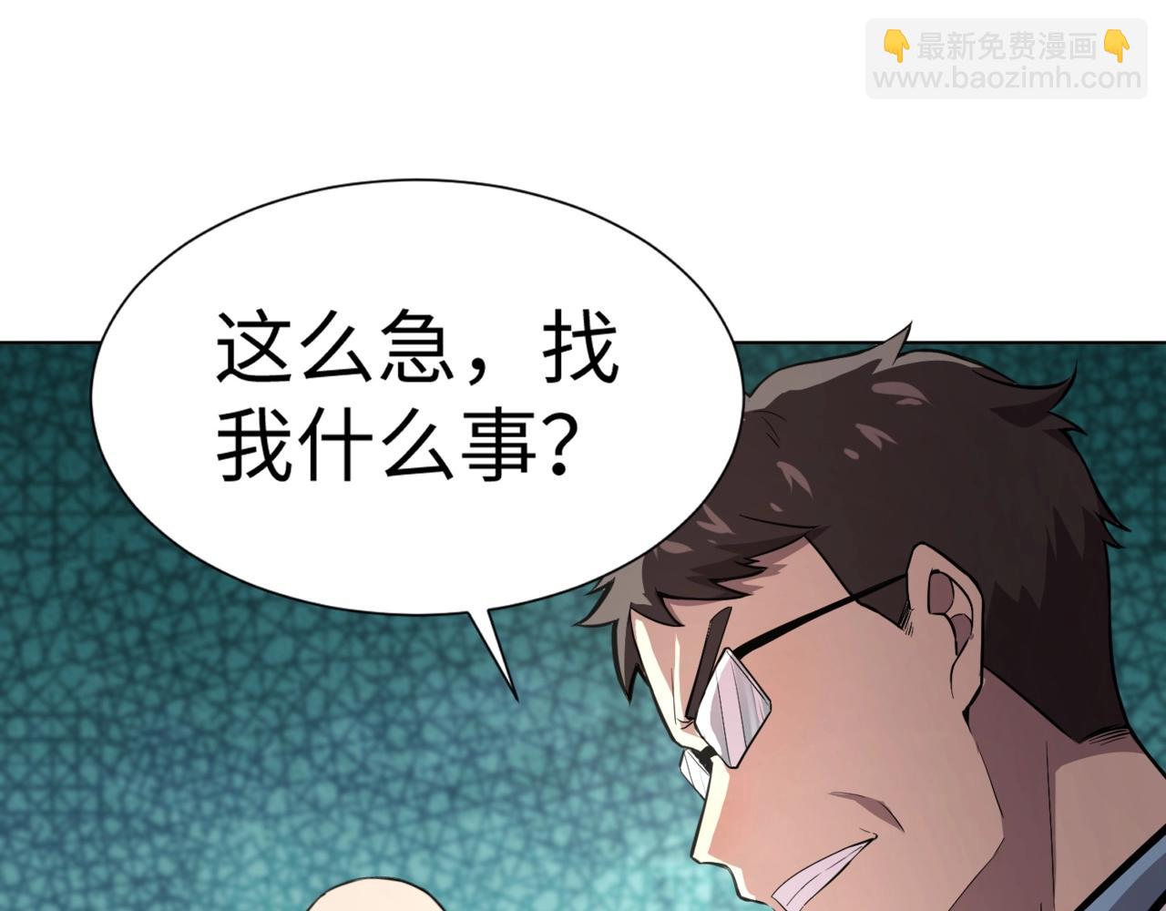 只有我能用召喚術 - 第52話 賺外快？可沒那麼容易！(4/4) - 1