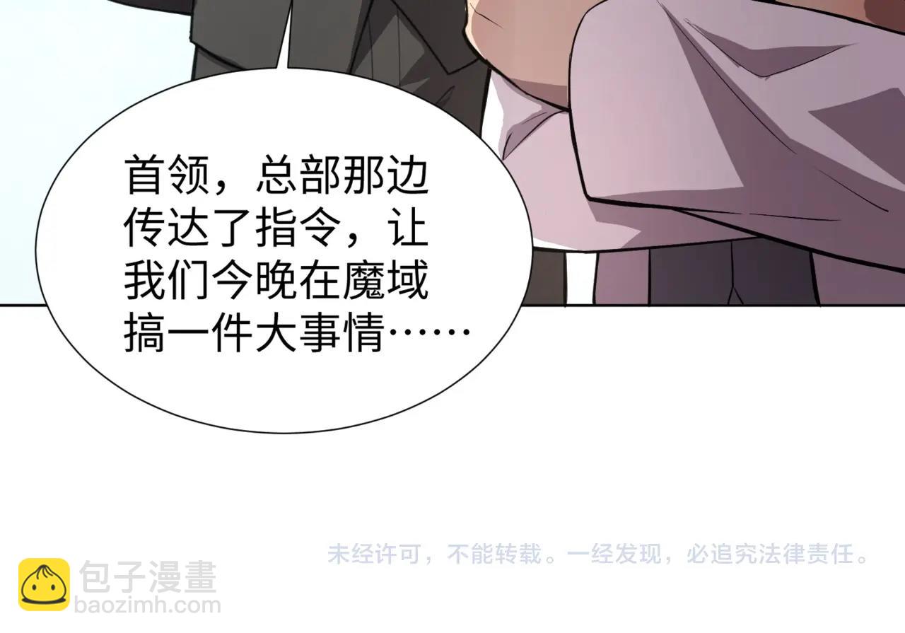 只有我能用召喚術 - 第52話 賺外快？可沒那麼容易！(4/4) - 3