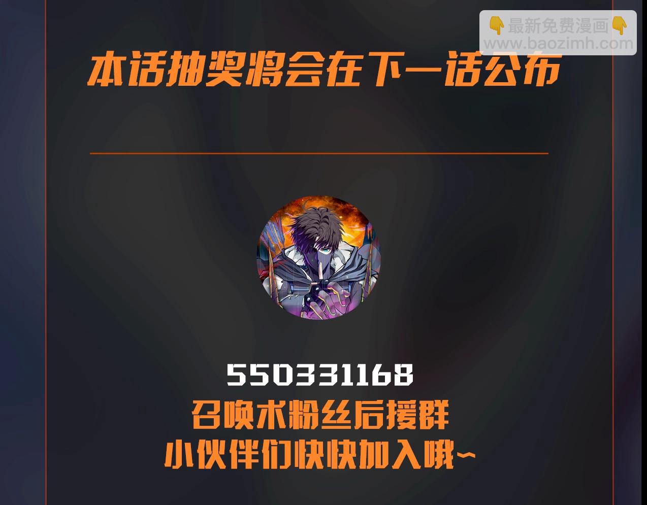 只有我能用召喚術 - 第52話 賺外快？可沒那麼容易！(4/4) - 2