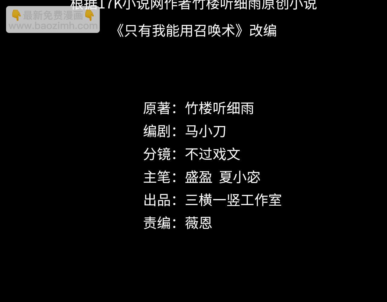 只有我能用召喚術 - 第52話 賺外快？可沒那麼容易！(1/4) - 4