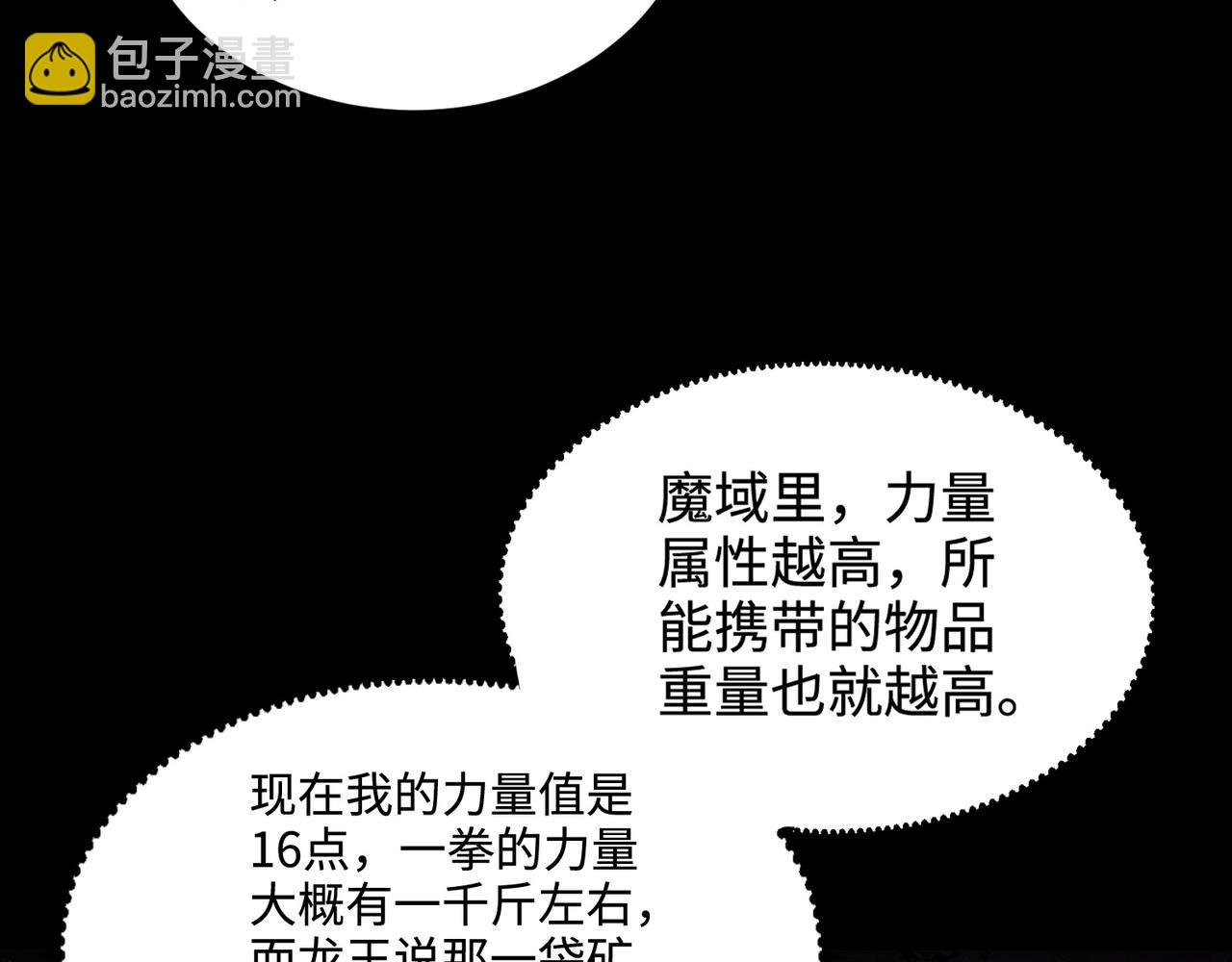 只有我能用召喚術 - 第52話 賺外快？可沒那麼容易！(2/4) - 6