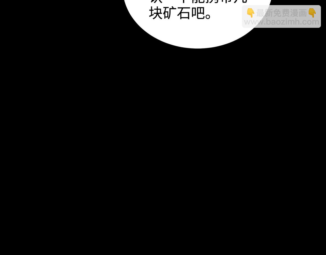 只有我能用召喚術 - 第52話 賺外快？可沒那麼容易！(2/4) - 1