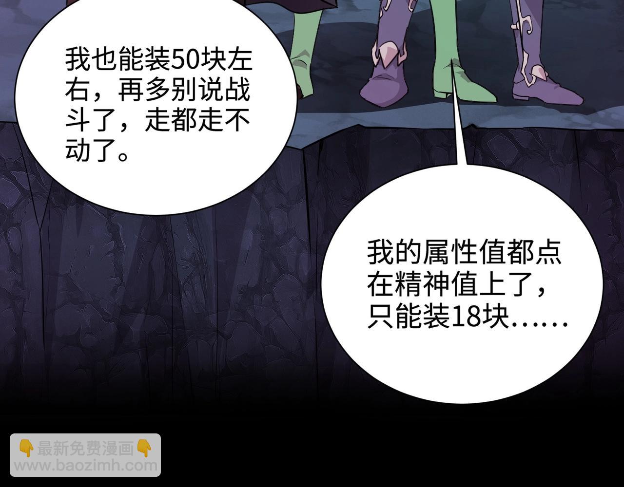 只有我能用召喚術 - 第52話 賺外快？可沒那麼容易！(2/4) - 4