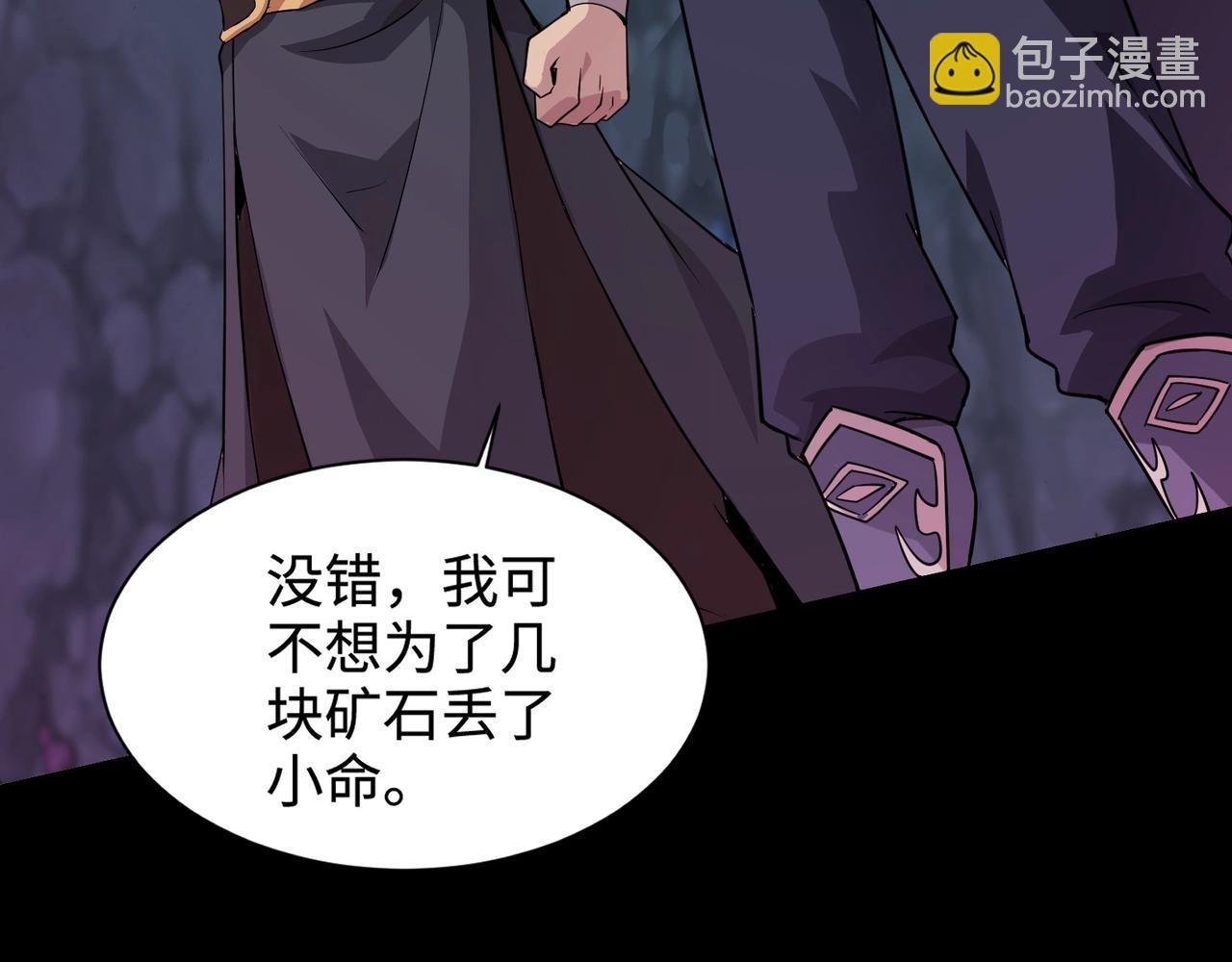 只有我能用召喚術 - 第52話 賺外快？可沒那麼容易！(2/4) - 8