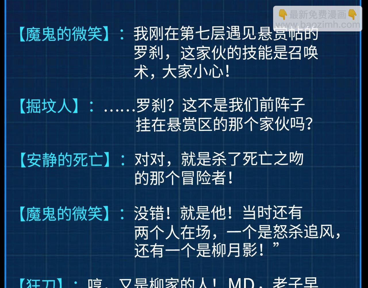 只有我能用召喚術 - 第54話 魔物入侵！曙光的行動！(3/4) - 7