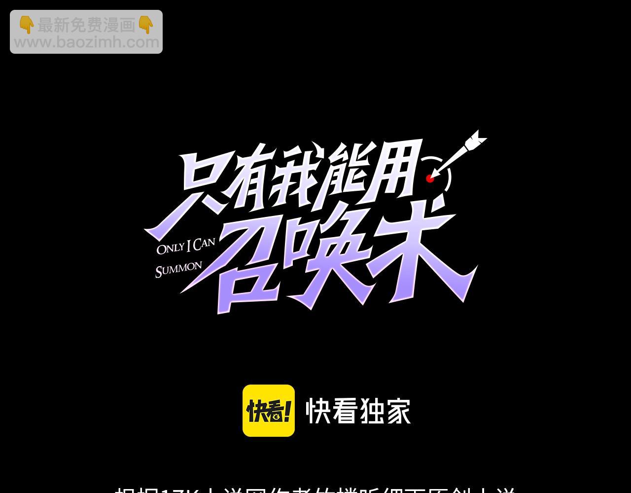 只有我能用召喚術 - 第54話 魔物入侵！曙光的行動！(1/4) - 3