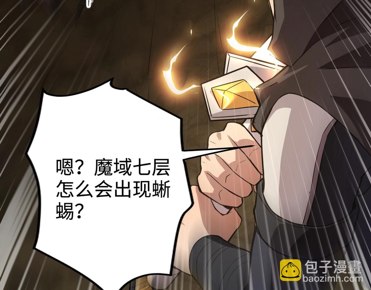 只有我能用召喚術 - 第54話 魔物入侵！曙光的行動！(1/4) - 3