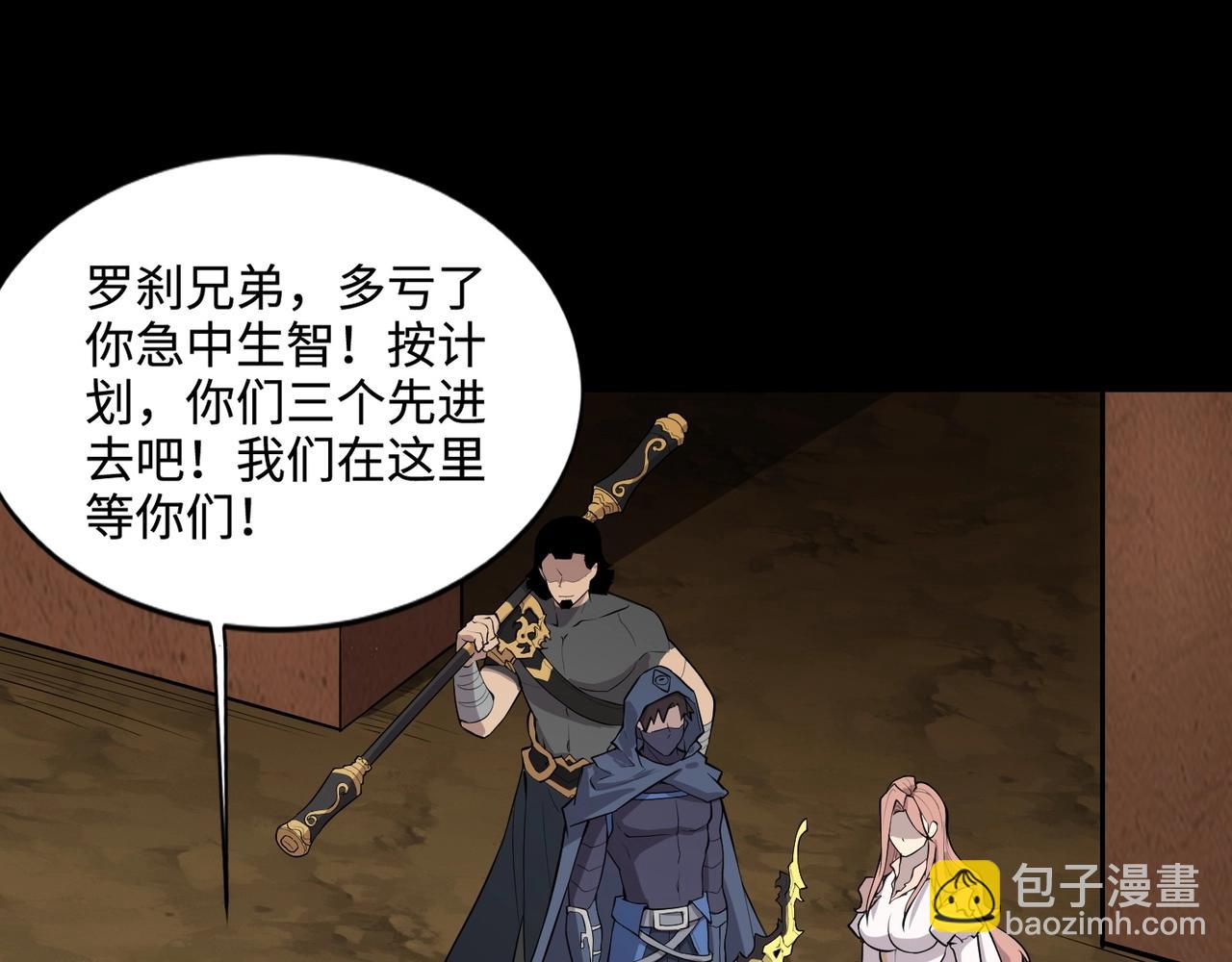 只有我能用召喚術 - 第56話 你想打BOSS？那得看我心情！(3/4) - 7