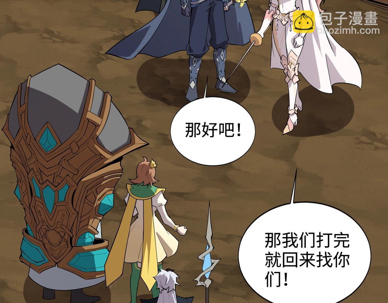 只有我能用召喚術 - 第56話 你想打BOSS？那得看我心情！(3/4) - 8