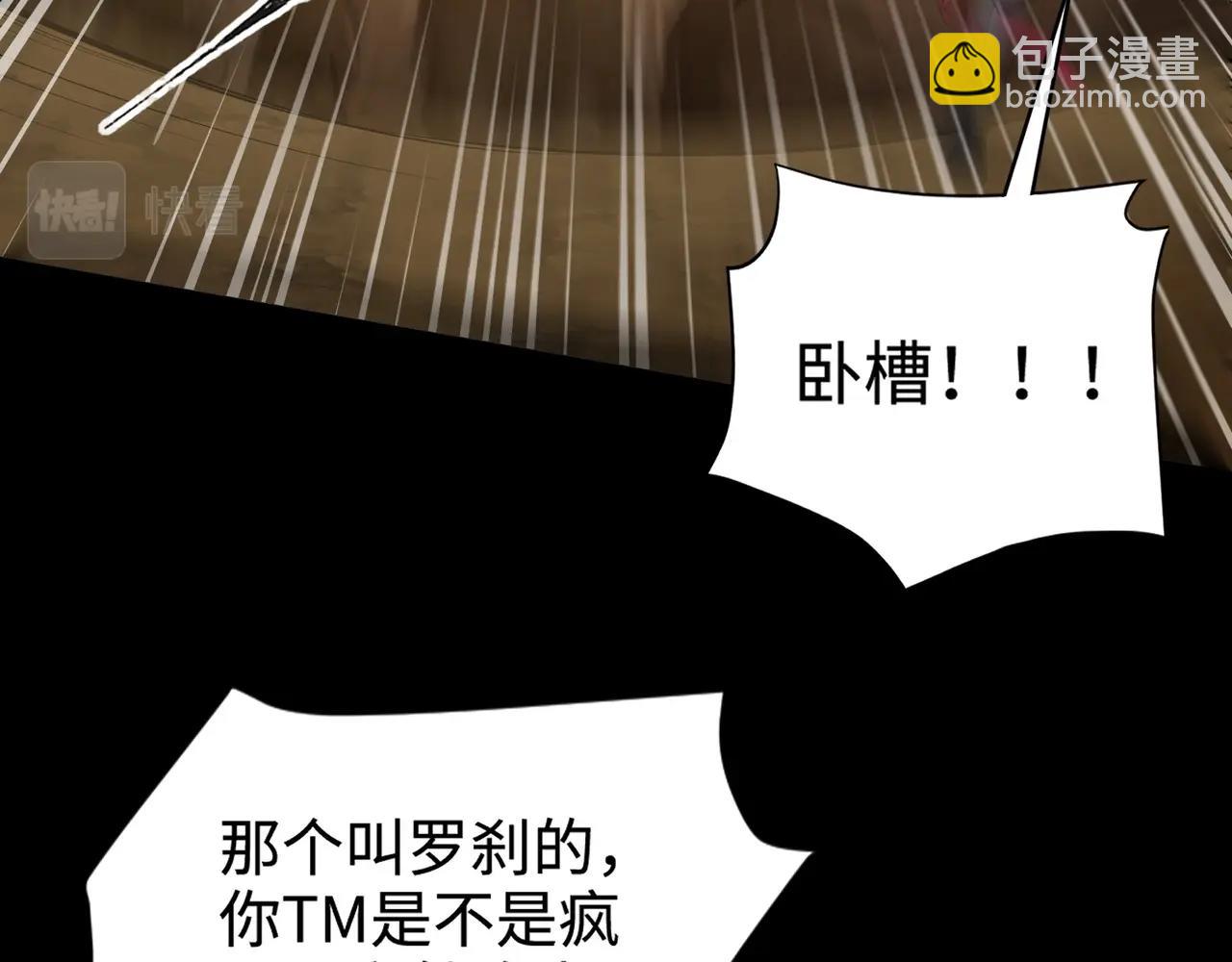 只有我能用召喚術 - 第56話 你想打BOSS？那得看我心情！(1/4) - 8