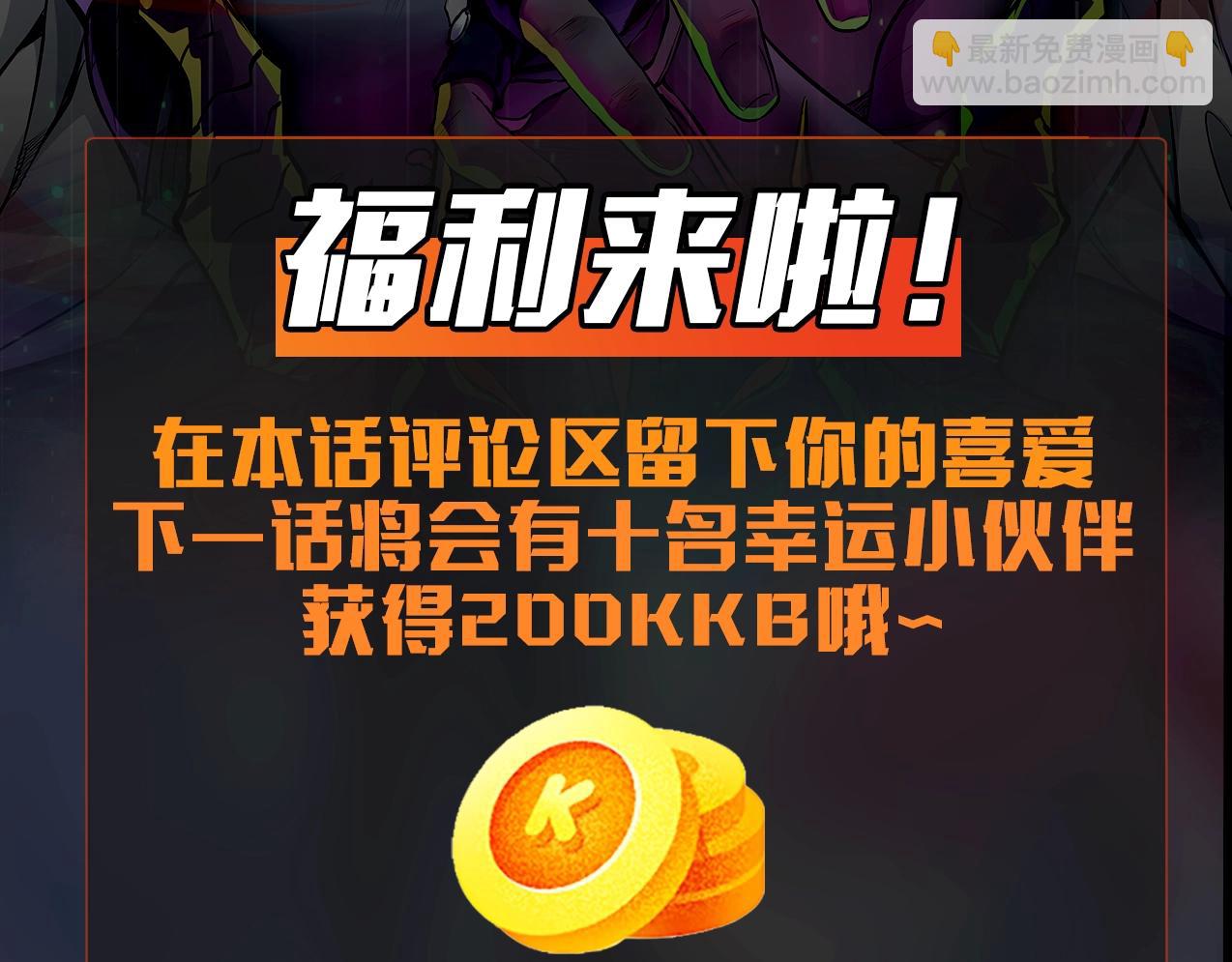 只有我能用召喚術 - 第56話 你想打BOSS？那得看我心情！(4/4) - 2