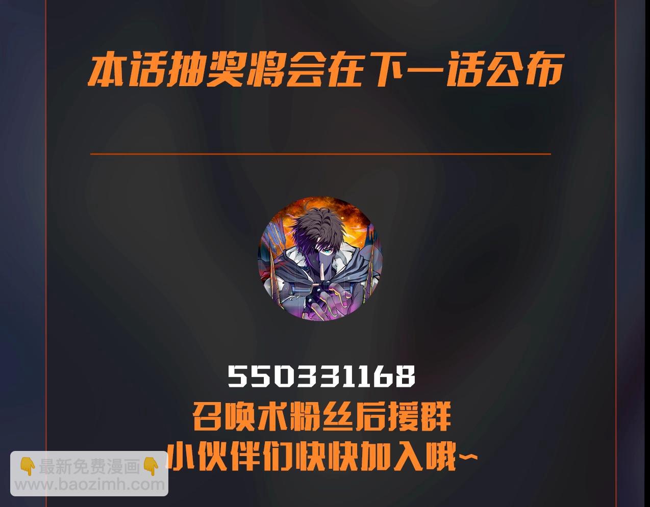 只有我能用召喚術 - 第56話 你想打BOSS？那得看我心情！(4/4) - 3