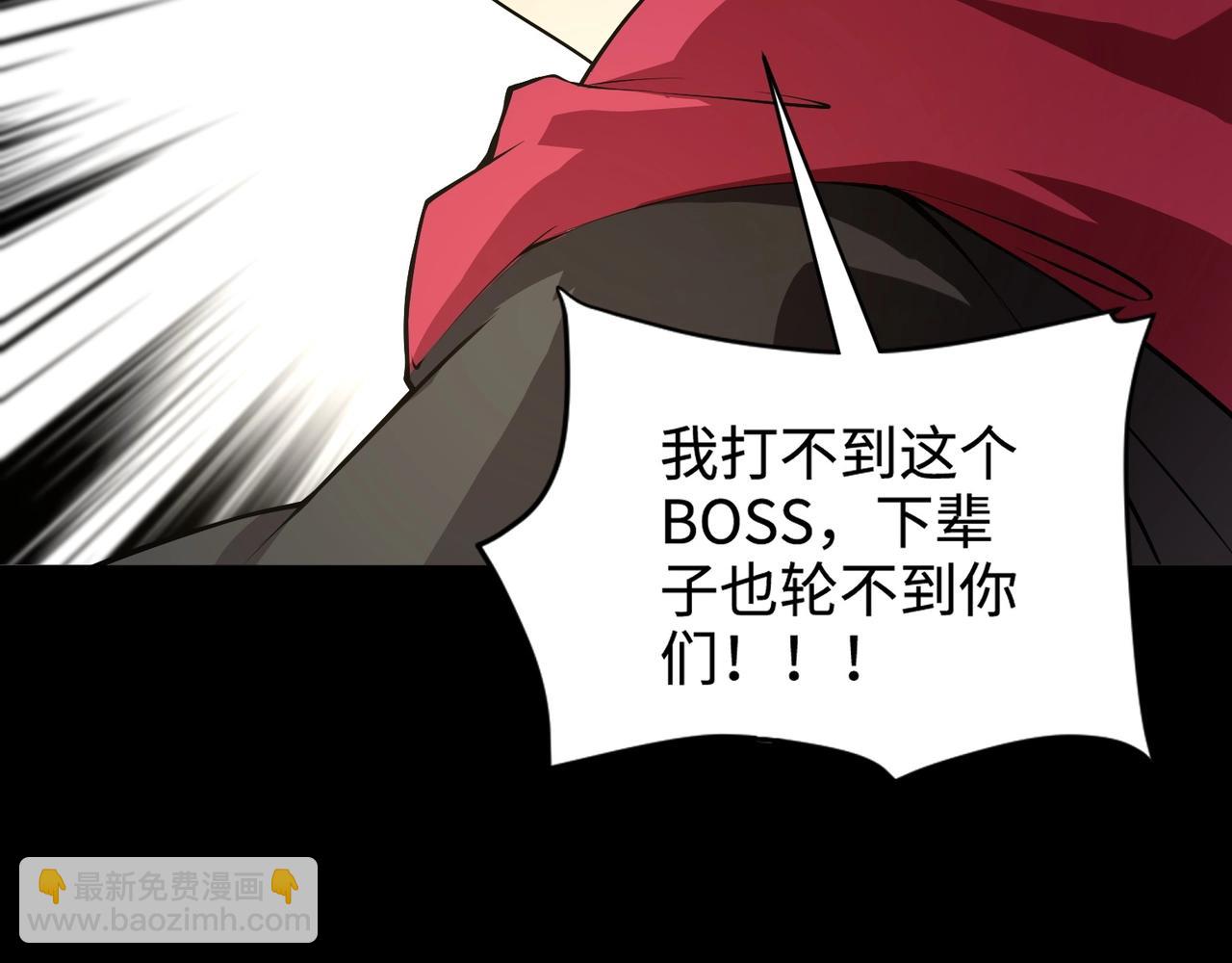 只有我能用召喚術 - 第56話 你想打BOSS？那得看我心情！(1/4) - 2