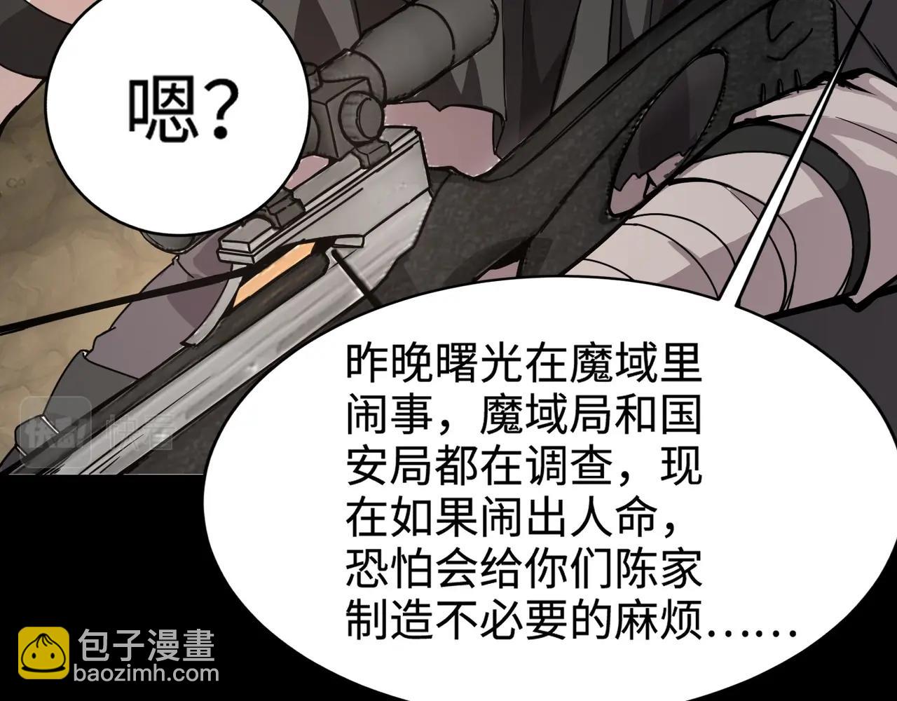 只有我能用召喚術 - 第56話 你想打BOSS？那得看我心情！(1/4) - 2