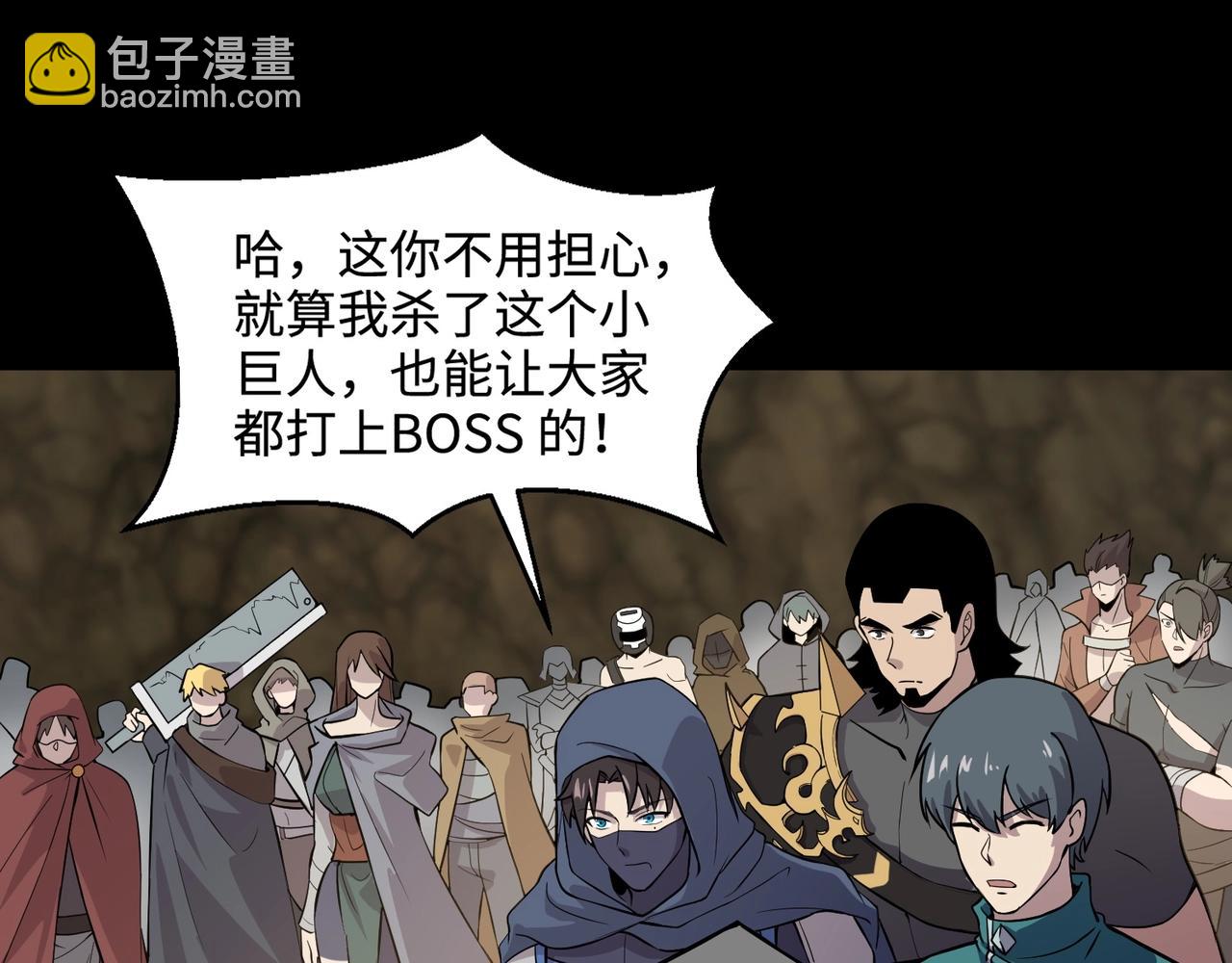 只有我能用召喚術 - 第56話 你想打BOSS？那得看我心情！(1/4) - 7