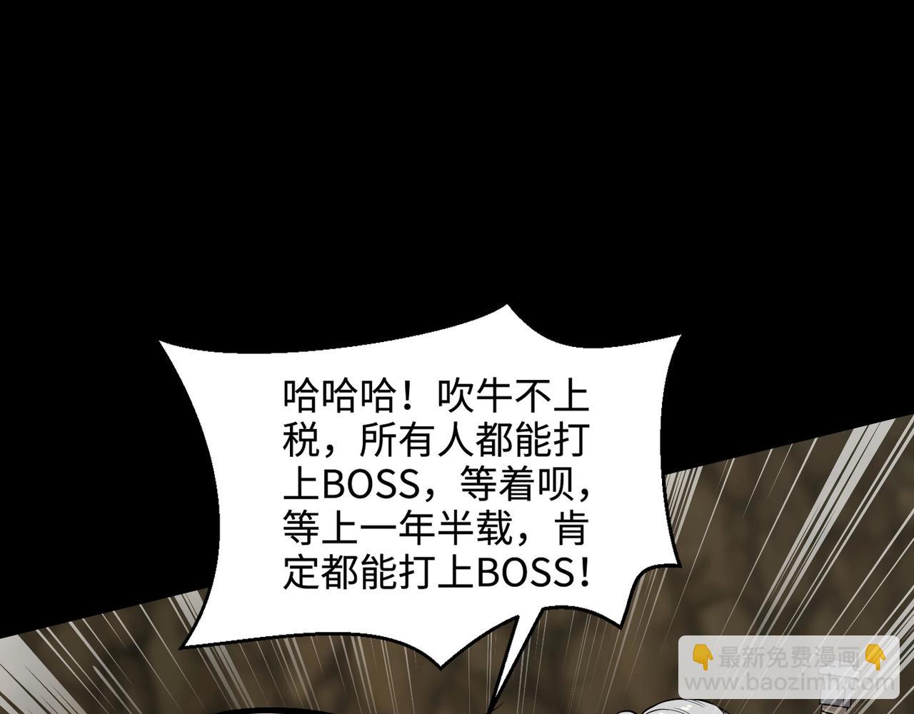 只有我能用召唤术 - 第56话 你想打BOSS？那得看我心情！(1/4) - 3