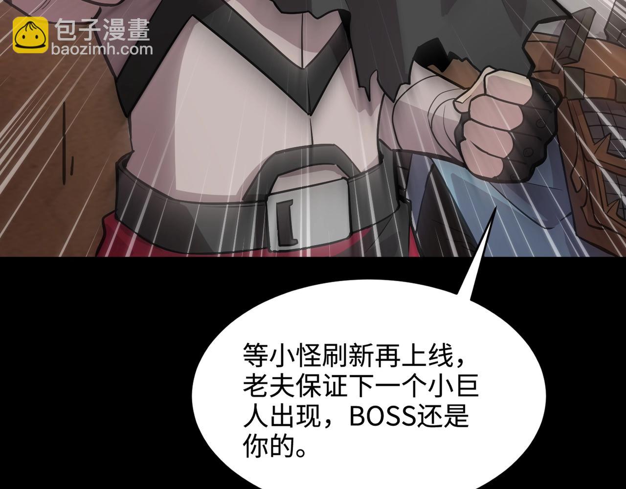 只有我能用召喚術 - 第56話 你想打BOSS？那得看我心情！(2/4) - 5