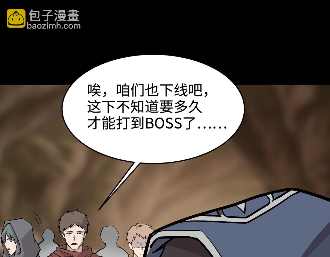 只有我能用召喚術 - 第56話 你想打BOSS？那得看我心情！(2/4) - 1