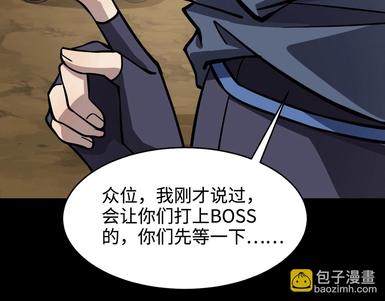 只有我能用召喚術 - 第56話 你想打BOSS？那得看我心情！(2/4) - 3