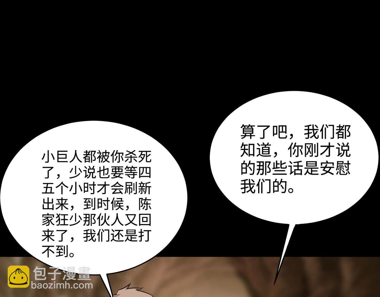 只有我能用召喚術 - 第56話 你想打BOSS？那得看我心情！(2/4) - 4