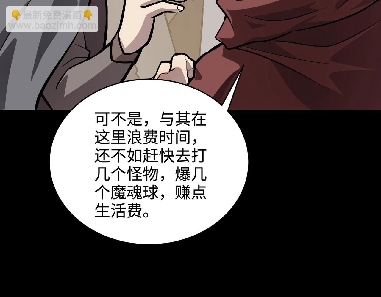 只有我能用召喚術 - 第56話 你想打BOSS？那得看我心情！(2/4) - 6