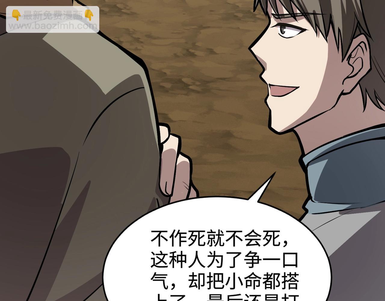 只有我能用召喚術 - 第56話 你想打BOSS？那得看我心情！(2/4) - 1