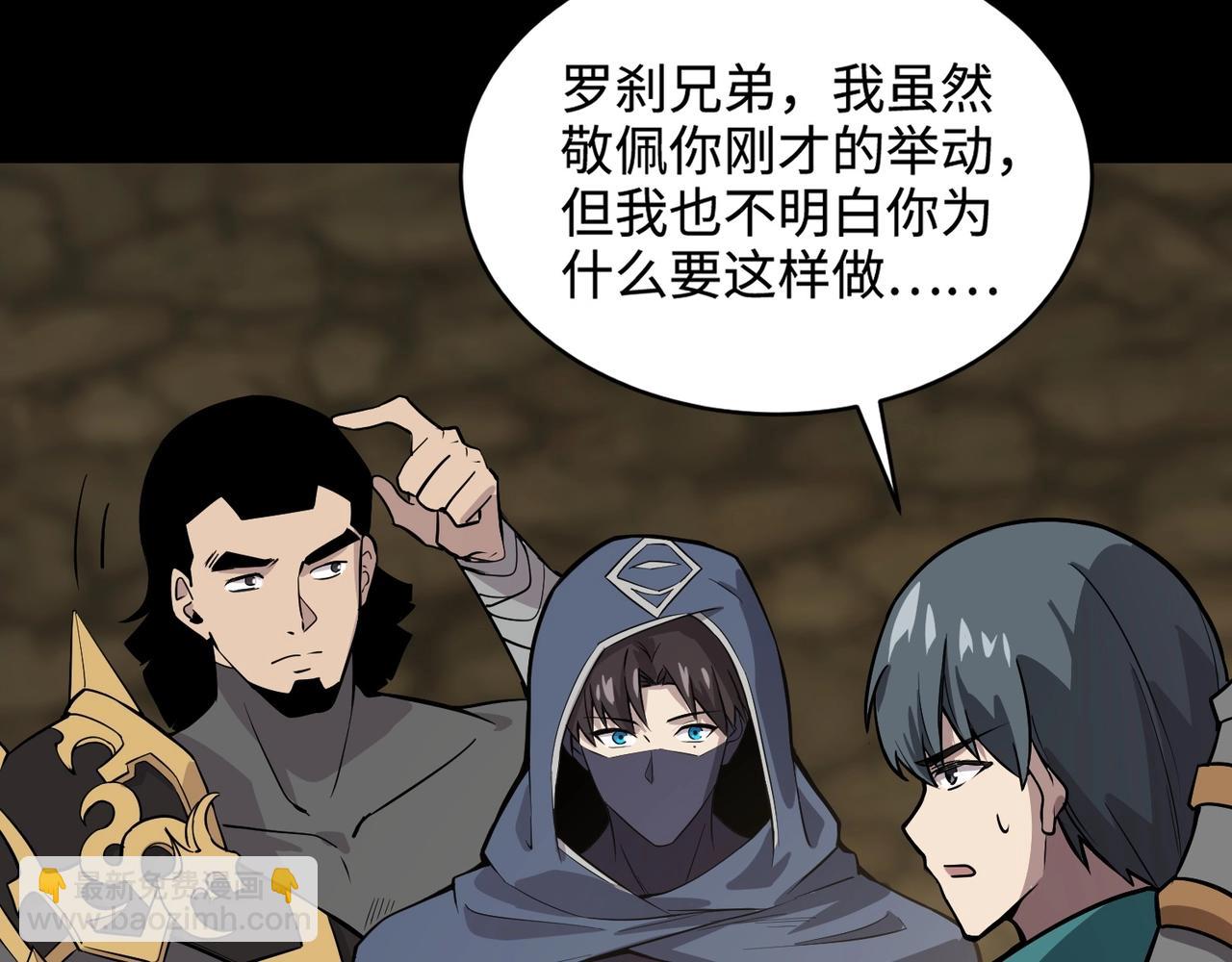 只有我能用召喚術 - 第56話 你想打BOSS？那得看我心情！(2/4) - 3