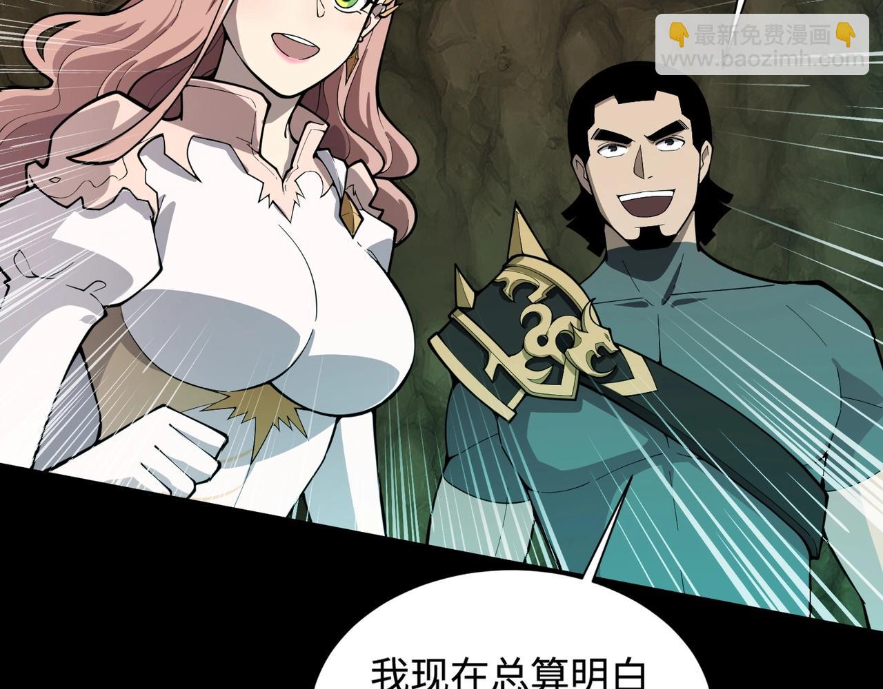 只有我能用召喚術 - 第56話 你想打BOSS？那得看我心情！(2/4) - 8