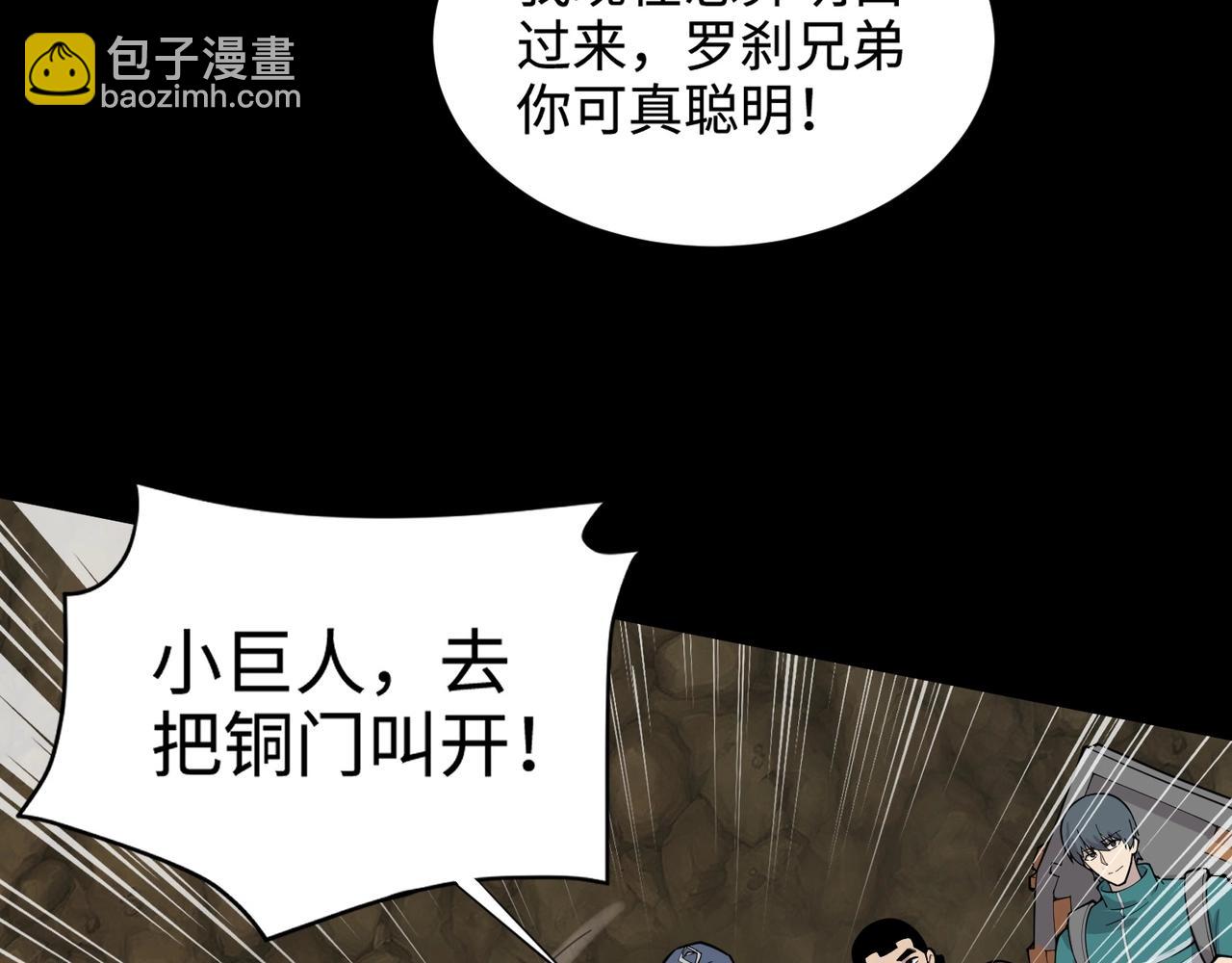 只有我能用召喚術 - 第56話 你想打BOSS？那得看我心情！(2/4) - 1