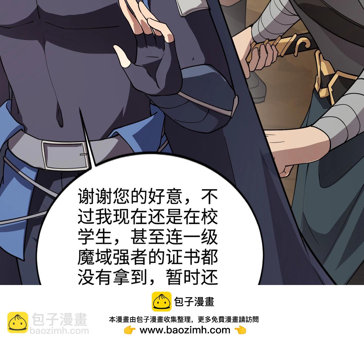 只有我能用召喚術 - 第58話 國安局？我沒興趣！(2/4) - 6