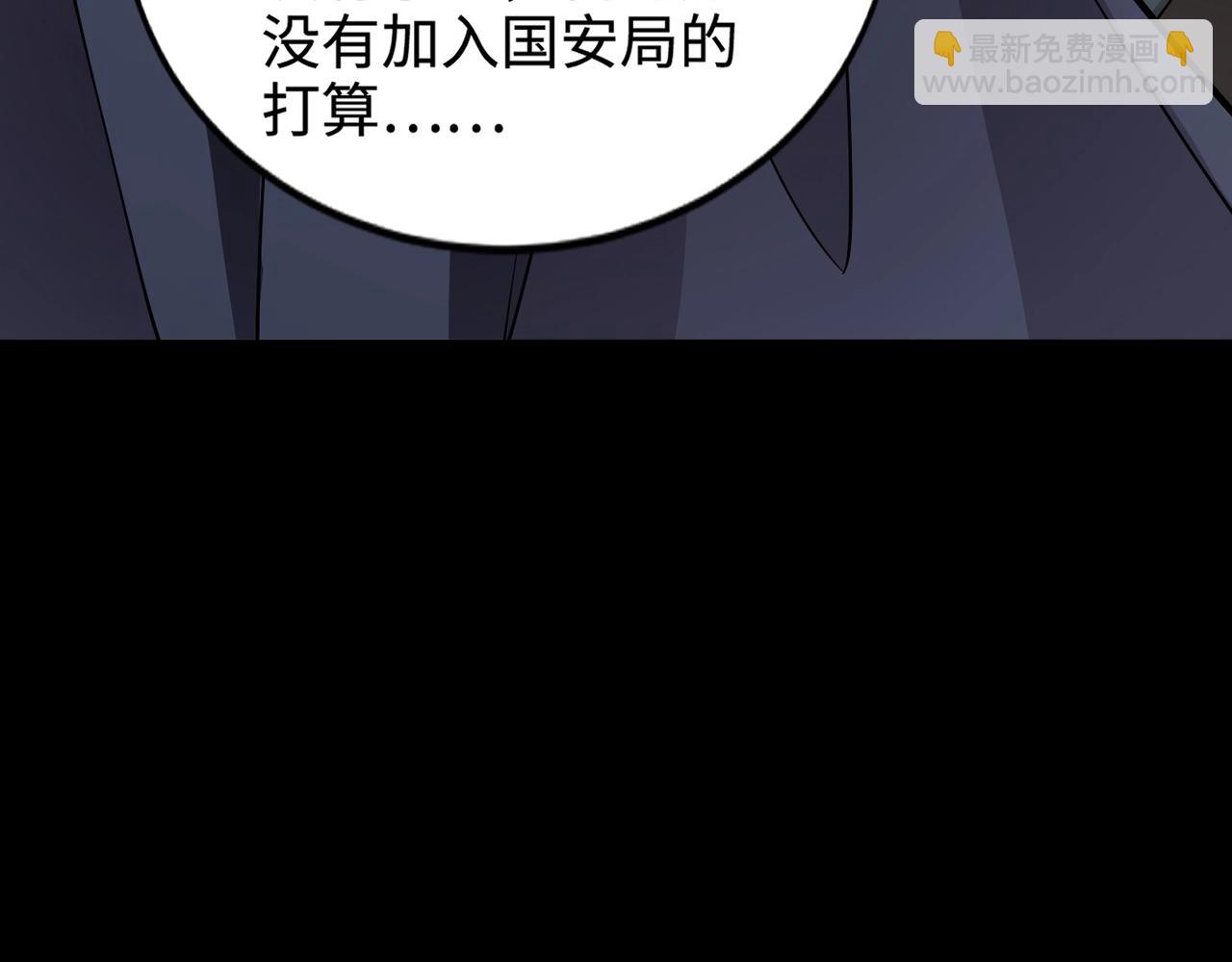 只有我能用召喚術 - 第58話 國安局？我沒興趣！(3/4) - 5