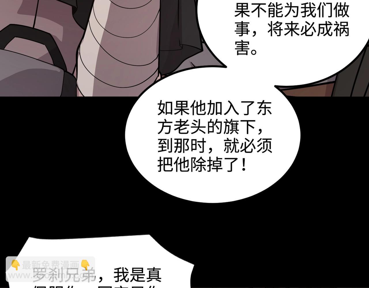 只有我能用召喚術 - 第58話 國安局？我沒興趣！(3/4) - 8