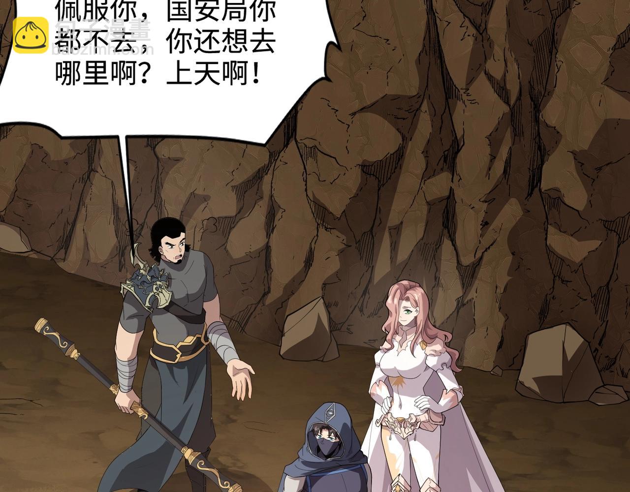 只有我能用召喚術 - 第58話 國安局？我沒興趣！(3/4) - 1