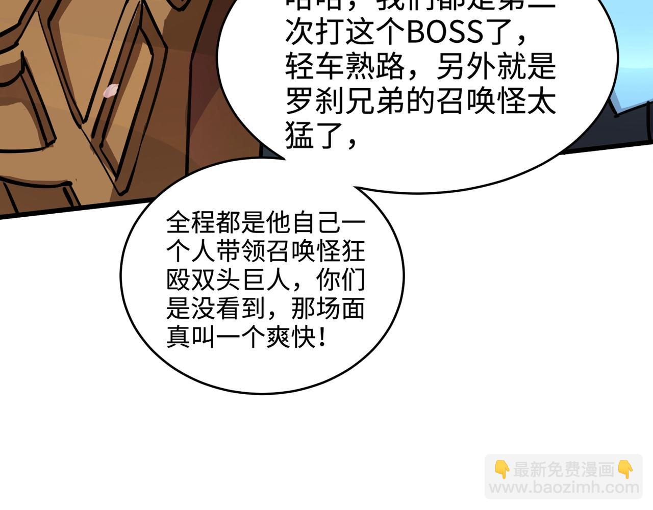 只有我能用召喚術 - 第58話 國安局？我沒興趣！(3/4) - 6