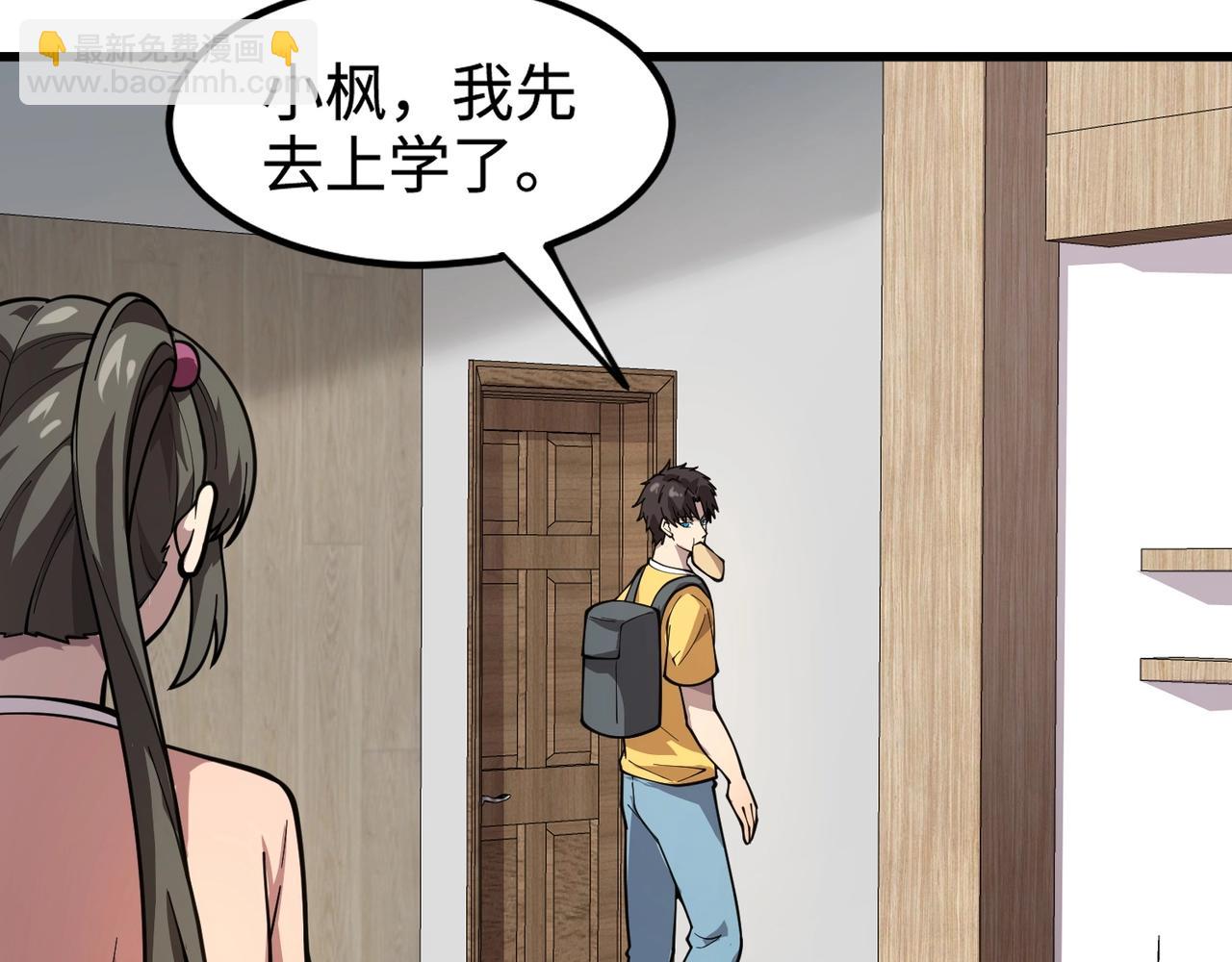 只有我能用召喚術 - 第58話 國安局？我沒興趣！(3/4) - 2