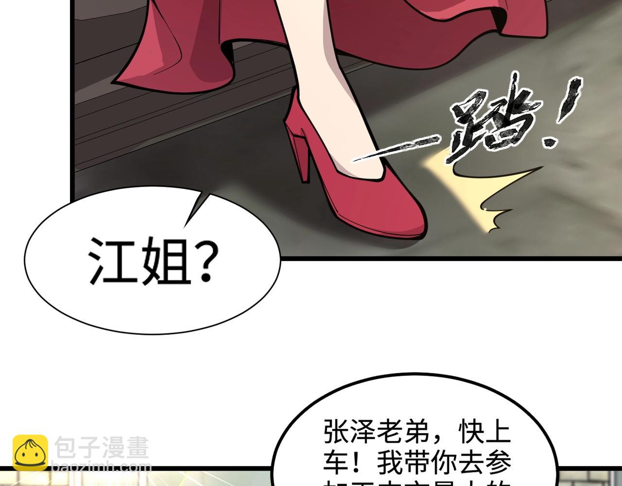 只有我能用召喚術 - 第58話 國安局？我沒興趣！(3/4) - 8