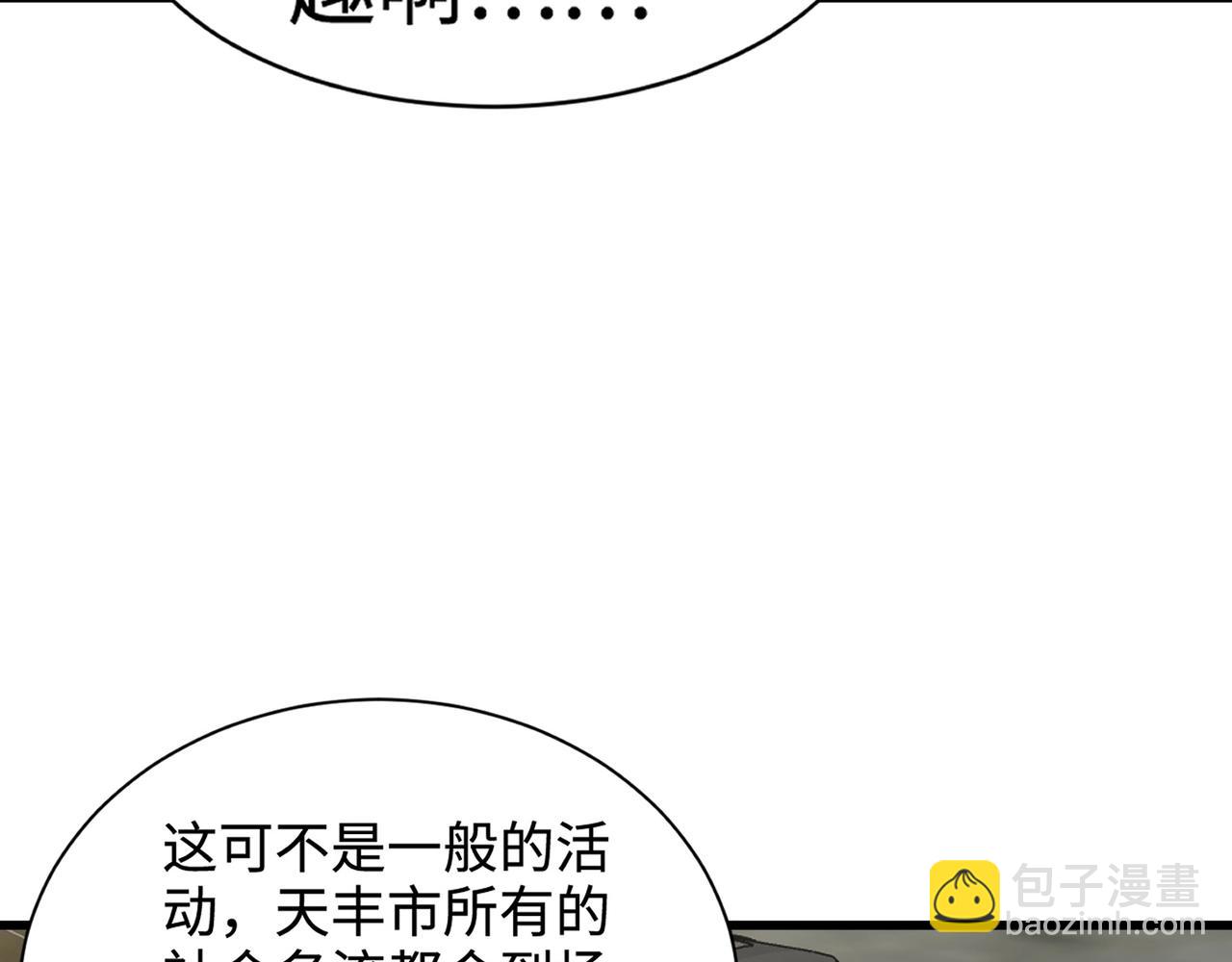 只有我能用召喚術 - 第58話 國安局？我沒興趣！(3/4) - 4