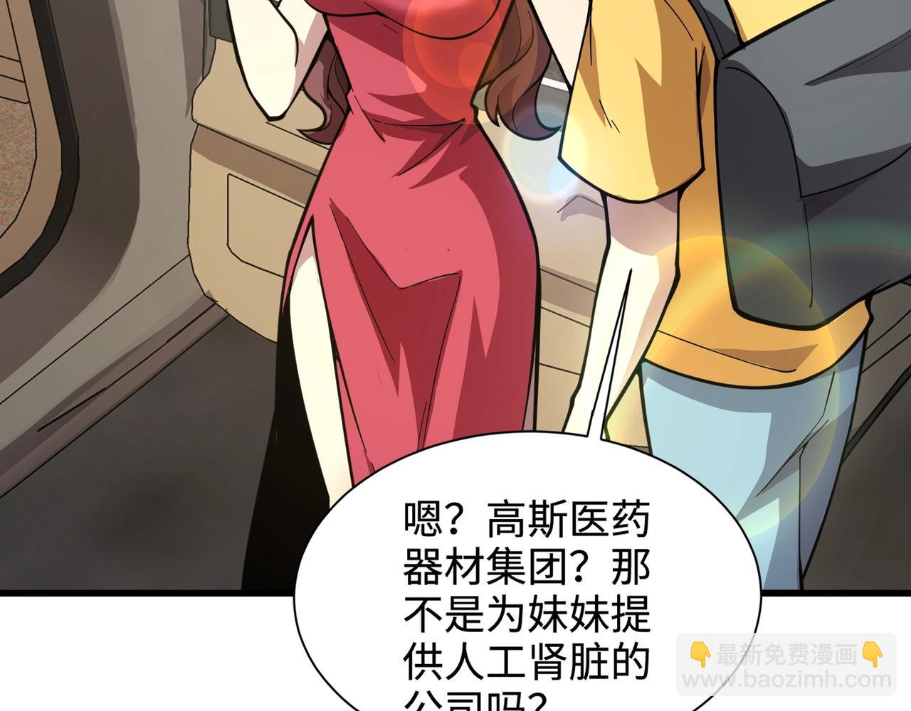 只有我能用召喚術 - 第58話 國安局？我沒興趣！(3/4) - 6