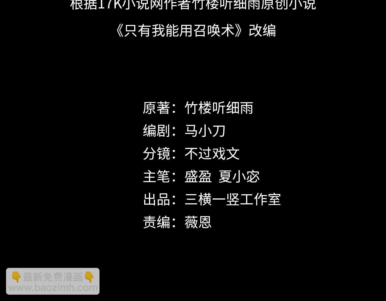 只有我能用召喚術 - 第58話 國安局？我沒興趣！(1/4) - 4