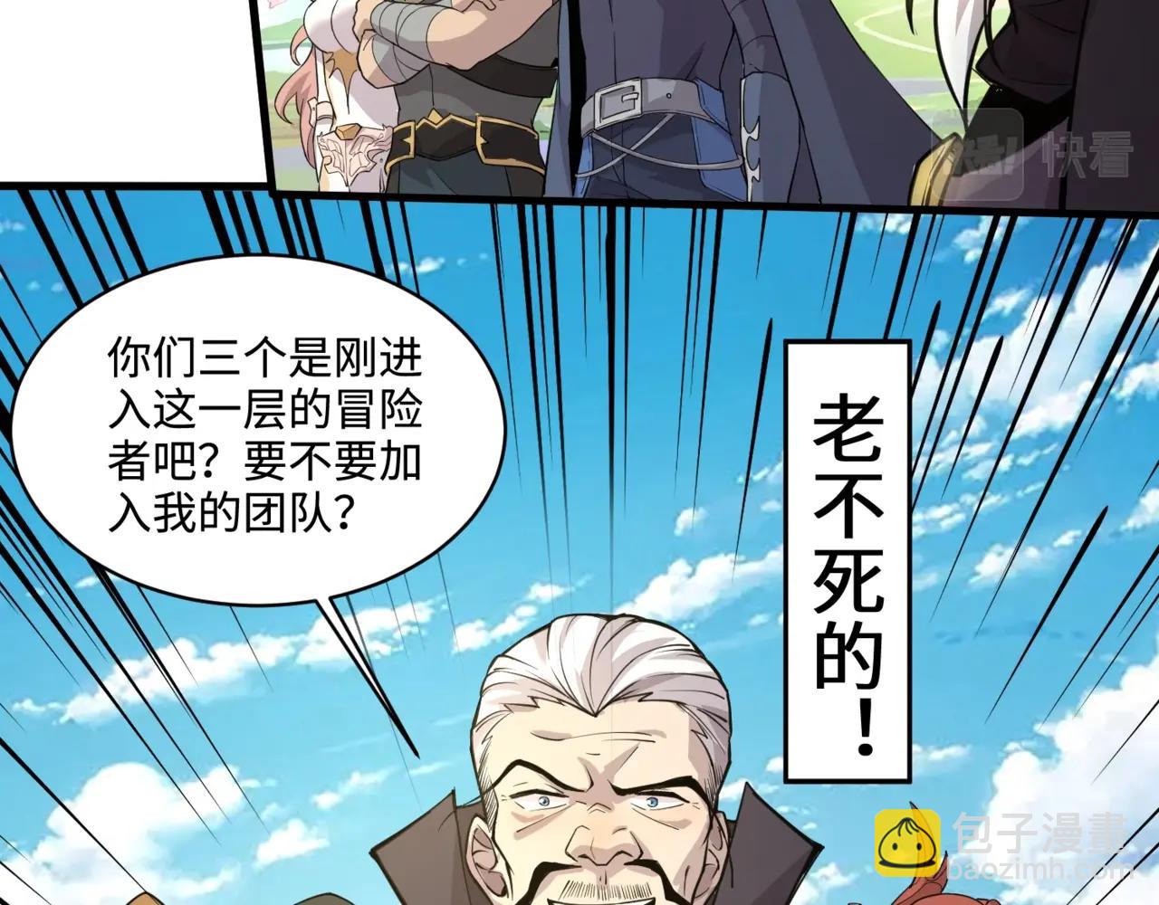 只有我能用召喚術 - 第58話 國安局？我沒興趣！(1/4) - 3