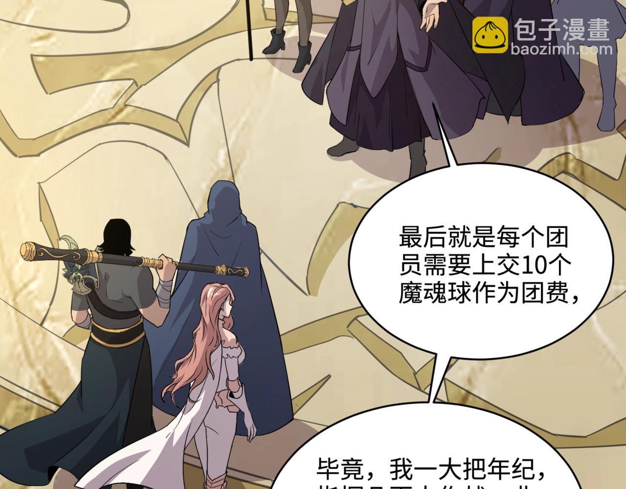 只有我能用召喚術 - 第58話 國安局？我沒興趣！(1/4) - 1