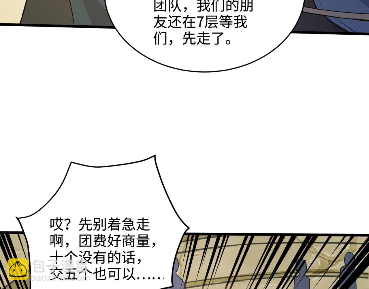 只有我能用召喚術 - 第58話 國安局？我沒興趣！(2/4) - 7