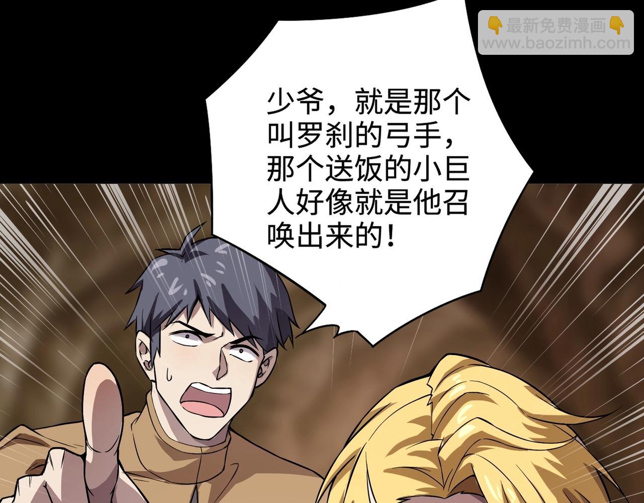 只有我能用召喚術 - 第58話 國安局？我沒興趣！(2/4) - 8