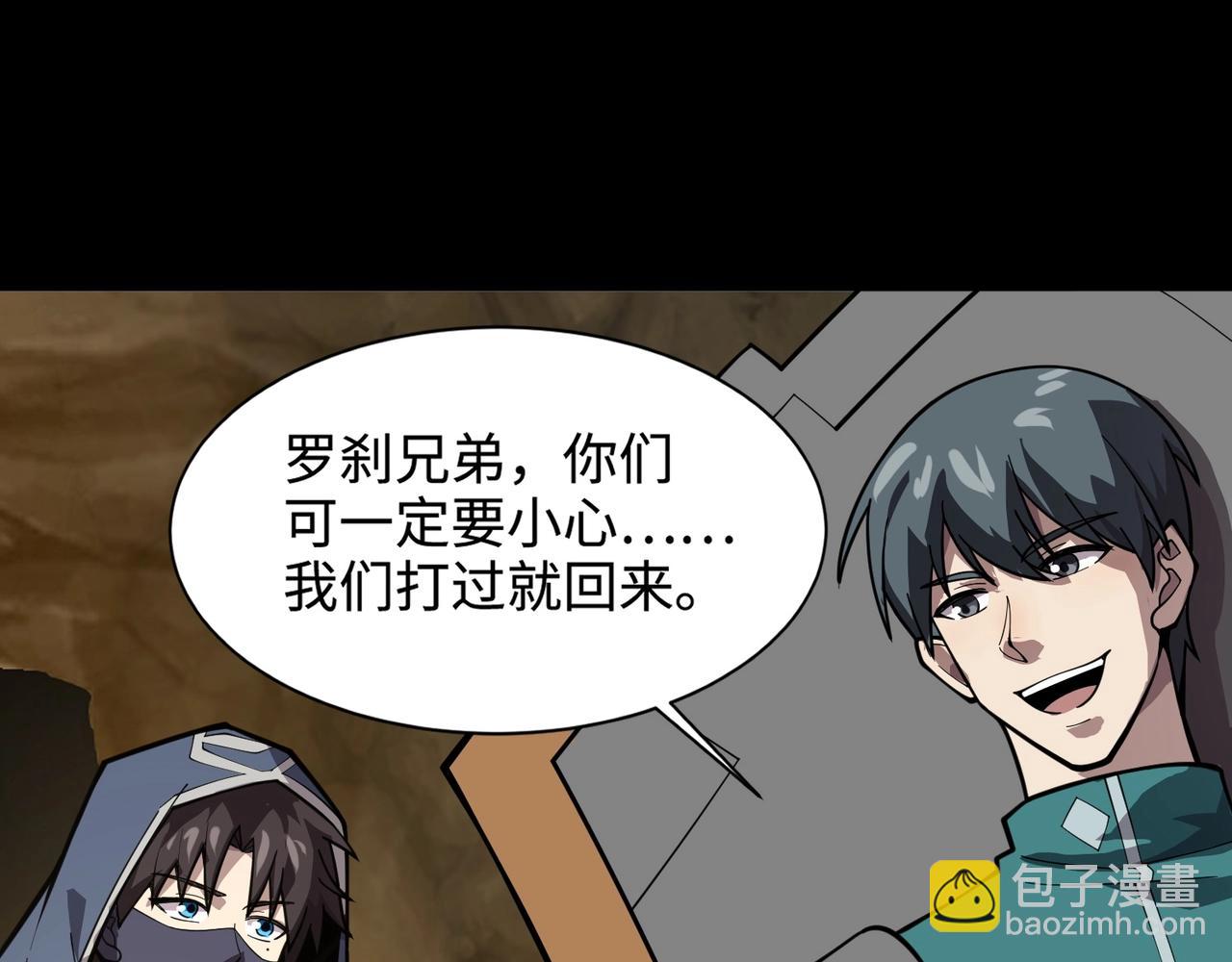 只有我能用召喚術 - 第58話 國安局？我沒興趣！(2/4) - 3