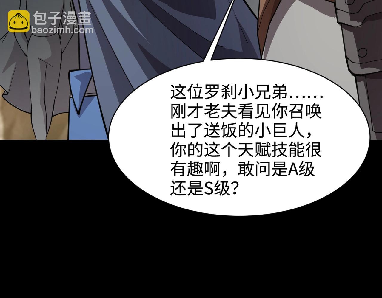 只有我能用召喚術 - 第58話 國安局？我沒興趣！(2/4) - 7